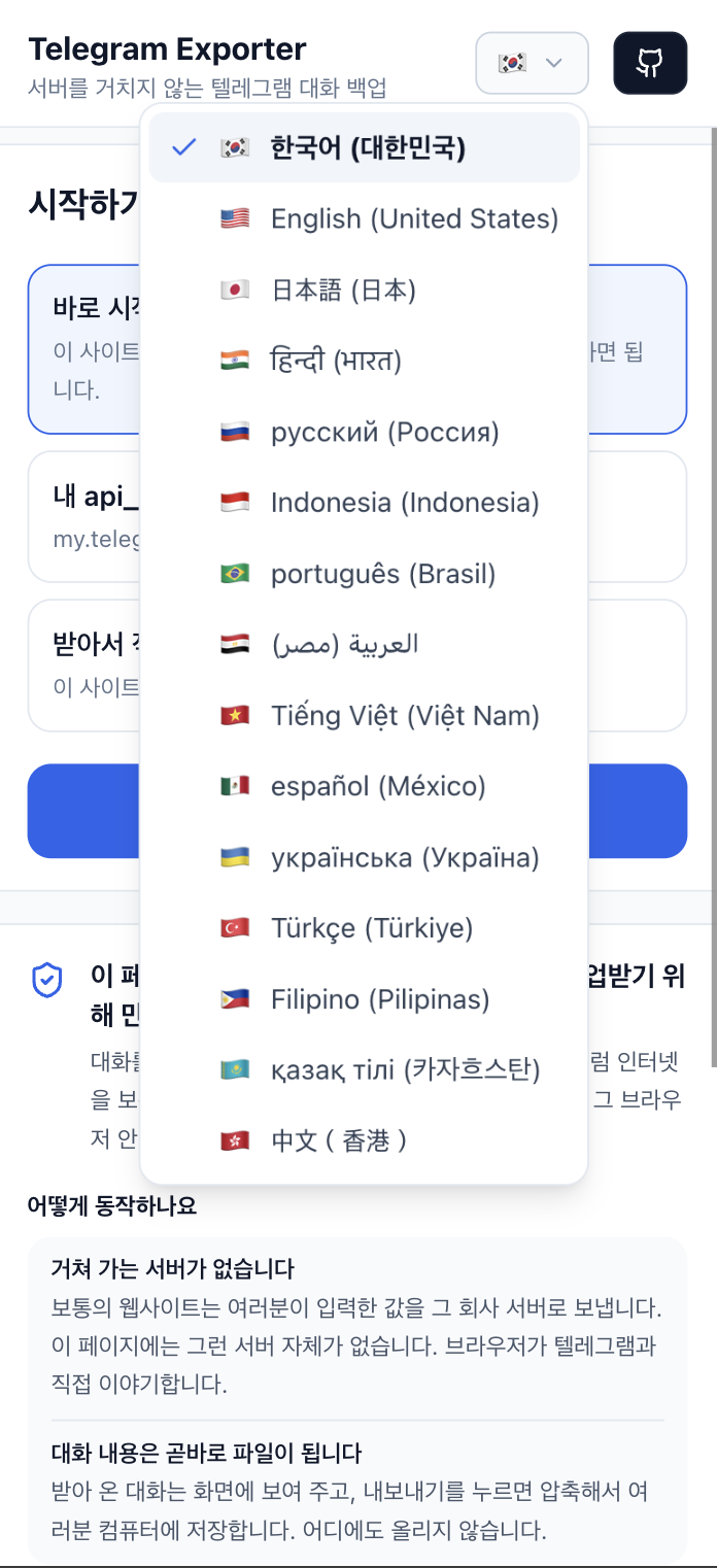 실제 화면 보기 — 텔레그램 계정으로 로그인 (2/18)