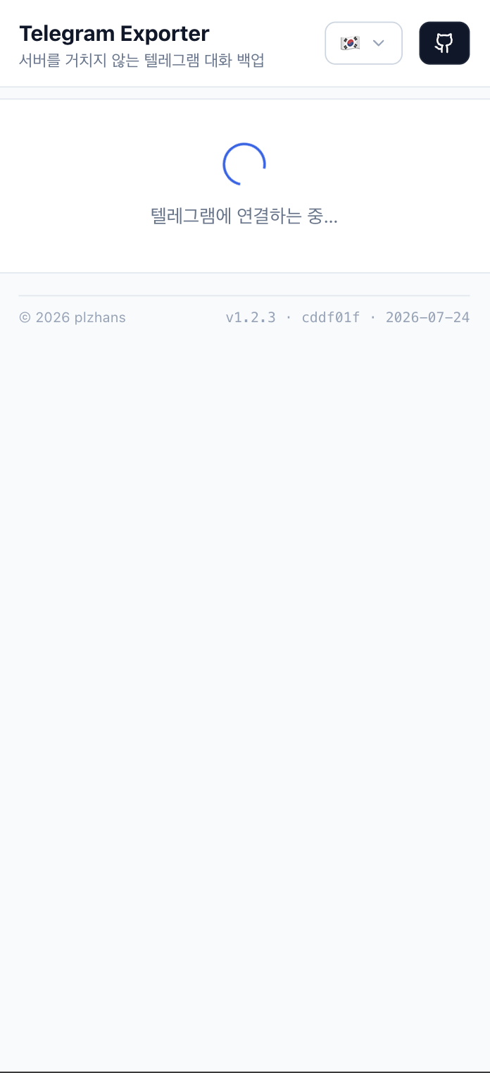실제 화면 보기 — 텔레그램 계정으로 로그인 (4/18)