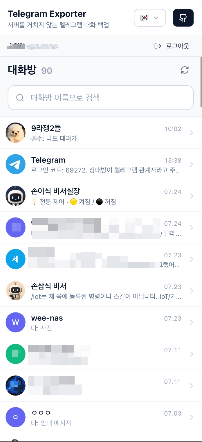 실제 화면 보기 — 대화방과 기간 선택 (7/18)
