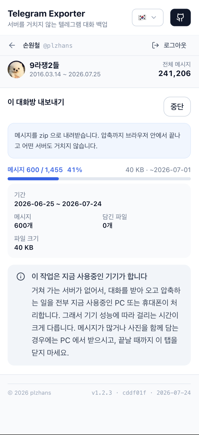 실제 화면 보기 — zip 내려받기 (12/18)